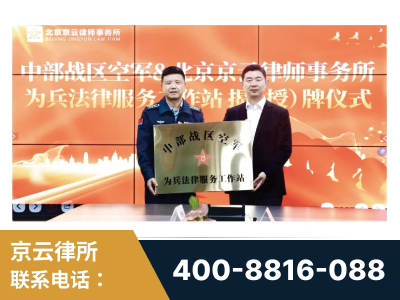 河津-北京京云律师事务所与《北京晚报》达成战略合作